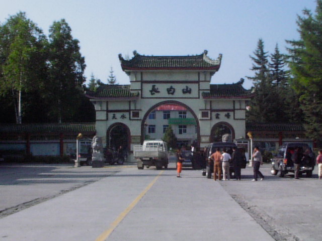 長白山入口の大きな門
