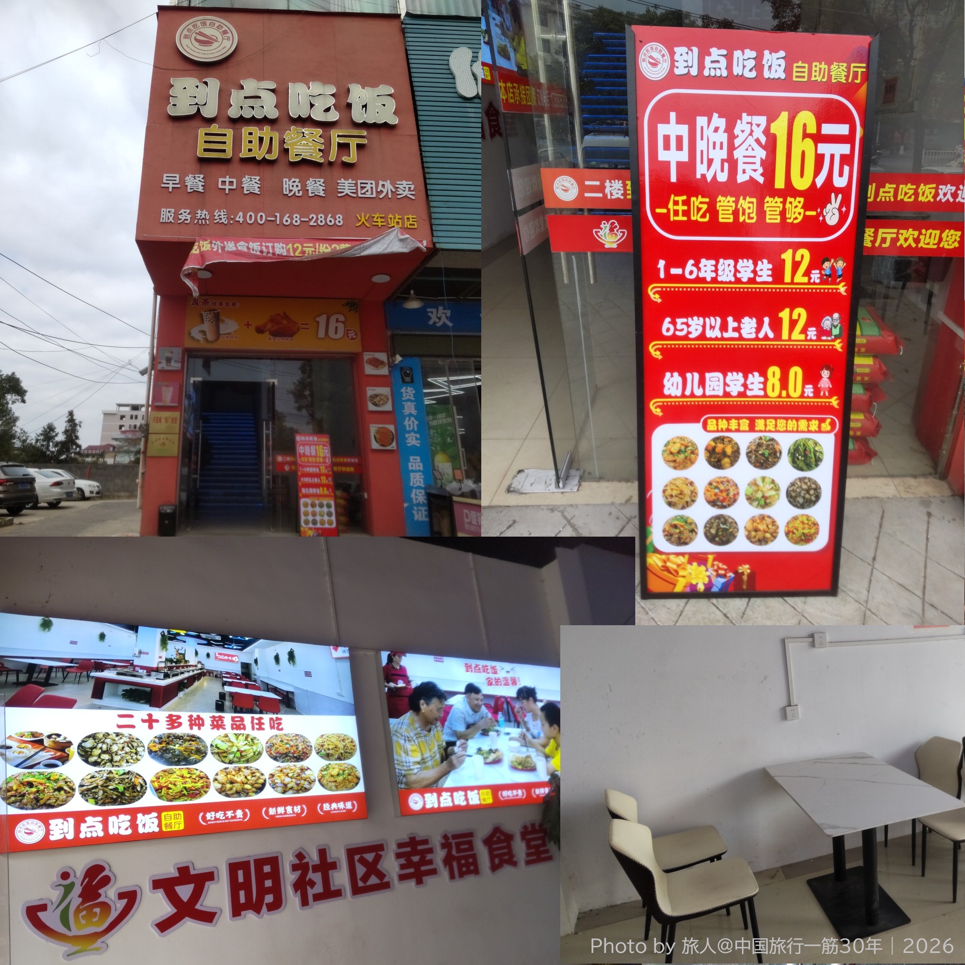 興国駅下車直後に見つけた駅前のビュッフェ食堂 Photo by 旅人@中国旅行一筋30年 | 2026
