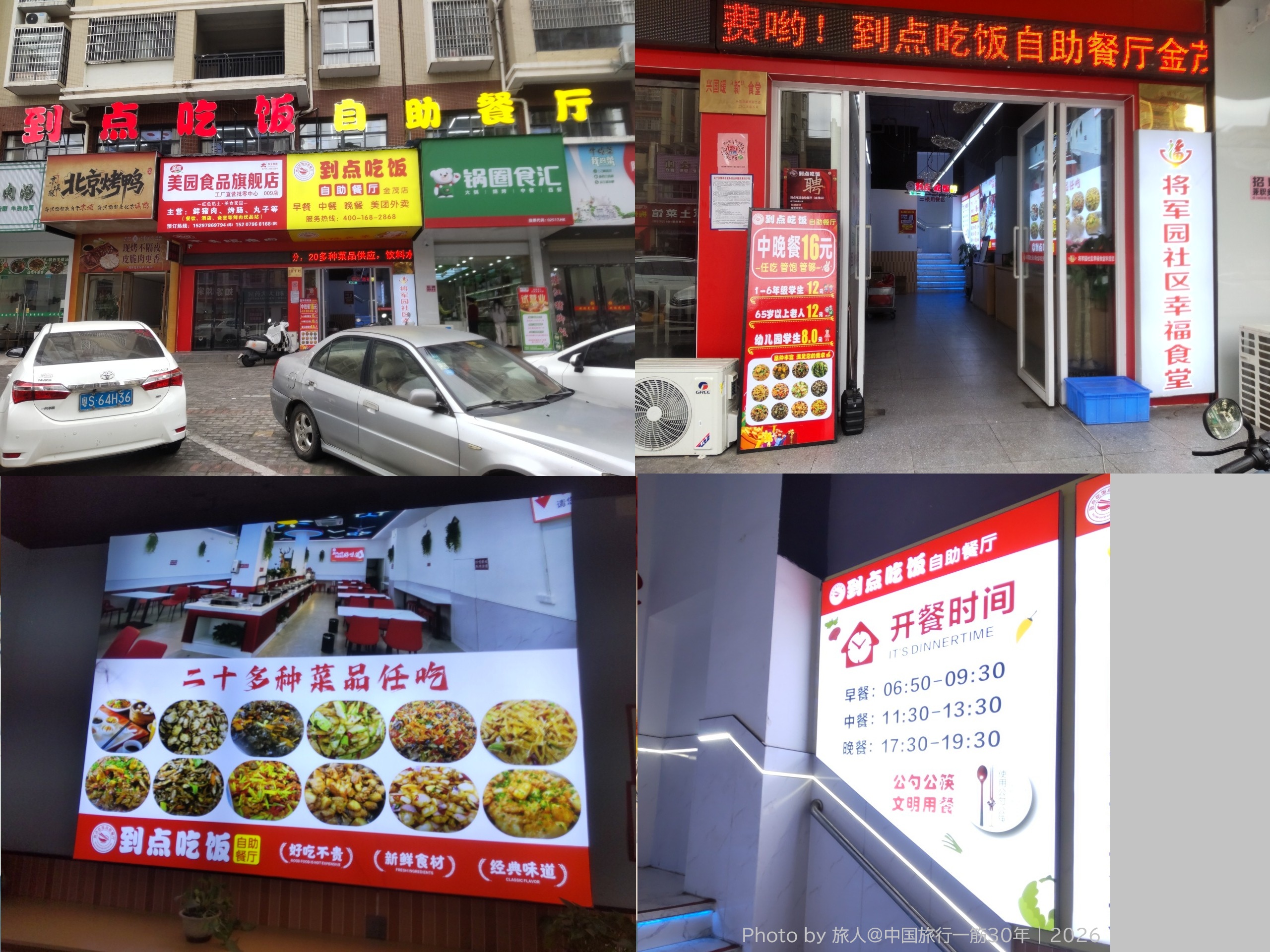 閉店間際のビュッフェ店~何とか昼食にありつけました~ Photo by 旅人@中国旅行一筋30年 | 2026