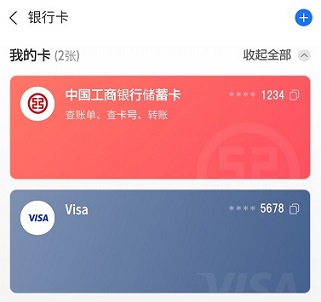 Alipay 登録済カード一覧