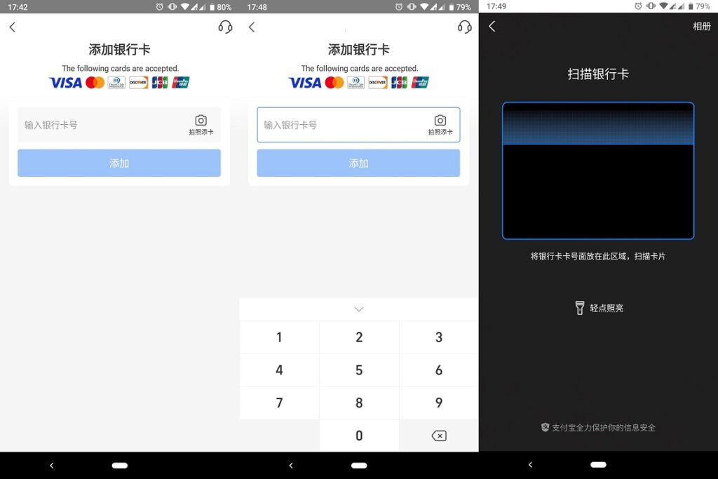 Alipay クレジットカード追加 番号入力