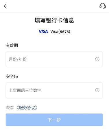 Alipay クレジットカード有効期限など情報入力