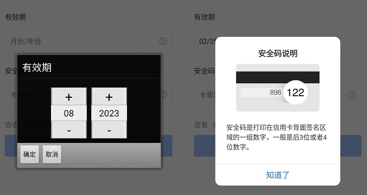 Alipay 有効期限選択&セキュリティーコード説明