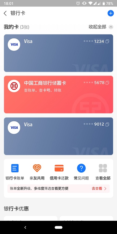 Alipay クレジットカード(銀行キャッシュカード)の種類が2種類から3種類に