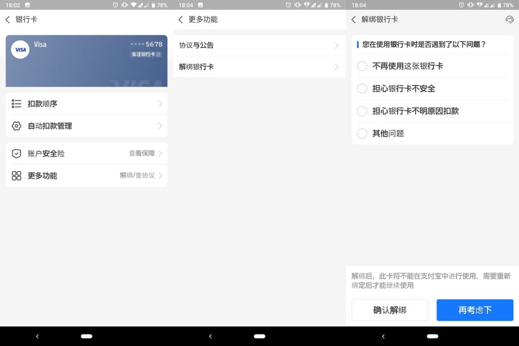 Alipay クレジットカード削除メニュー