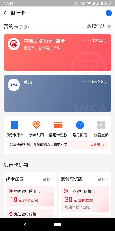 Alipay クレジットカード情報削除後画面