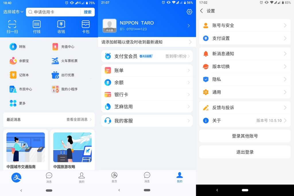 Alipay メインメニュー