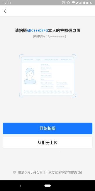 Alipay パスポートアップロード画面
