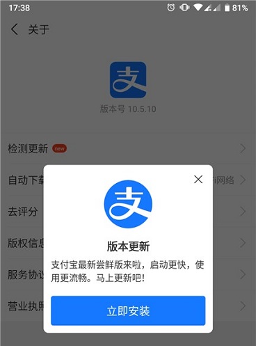 Alipay アプリ更新