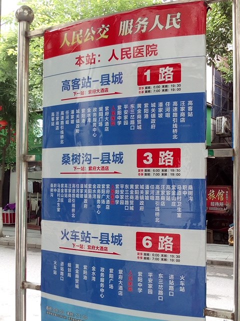 中国の典型的なバス停(陝西省紫陽県)