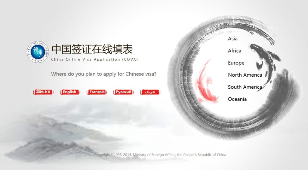 China Online Visa Application (COVA)トップページ