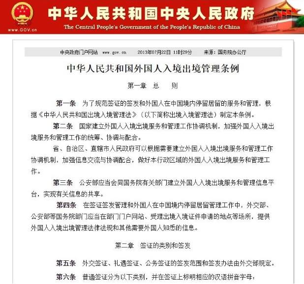 外国人出入国管理条例