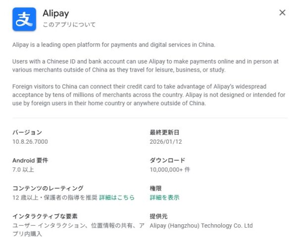 アリペイ最新バージョン(Android)