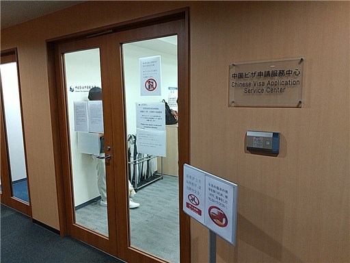 名古屋中国ビザ申請センター入口