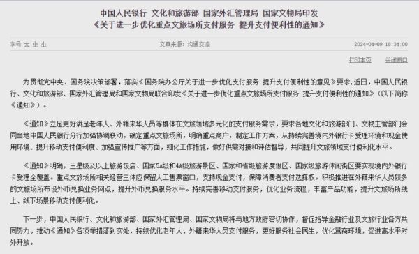 中国政府、外国人向けに決済利便性を強化