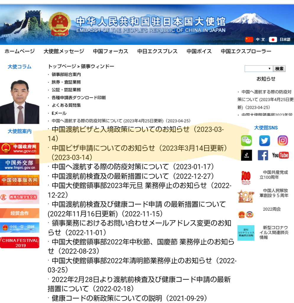 中国駐日本国大使館のビザ施策に動きなし