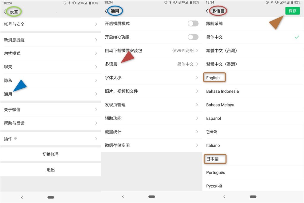 Wechat 言語選択方法