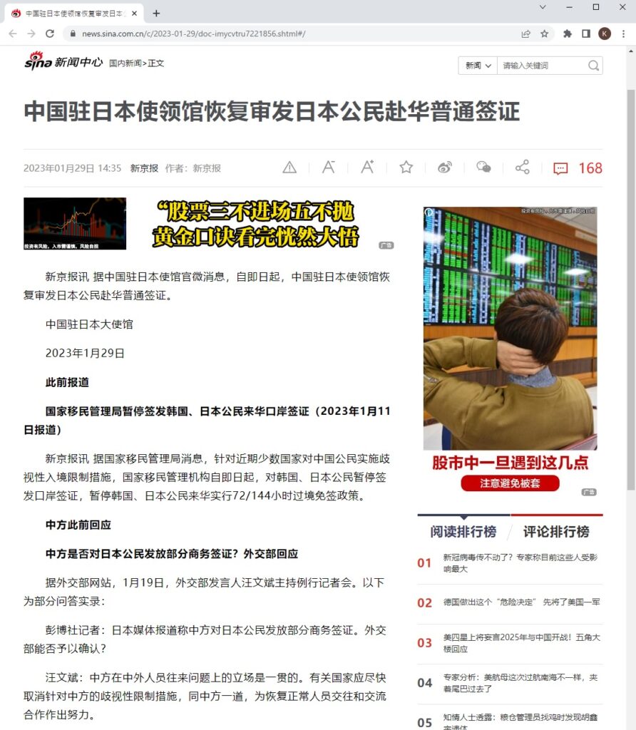sina新聞中心(新浪網ニュースセンター)