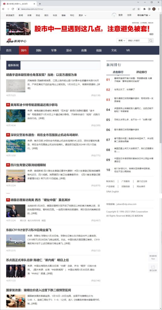 sina新聞中心（新浪網ニュースセンター）掲載のニュースの続き