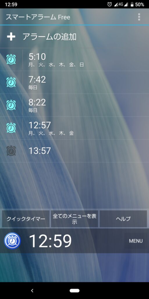 スマートアラームFree01
