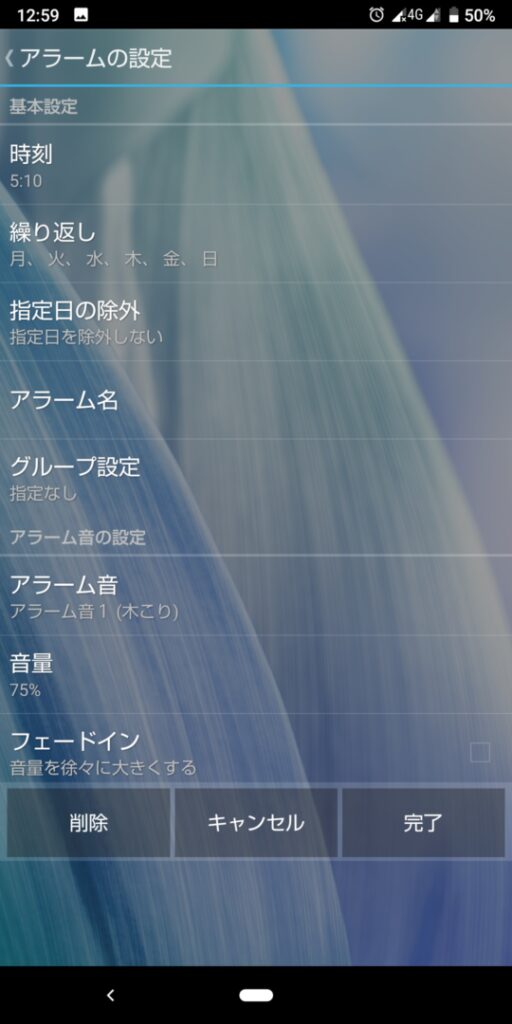 スマートアラームFree02