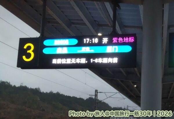 中国・高速鉄道ホームの列車案内