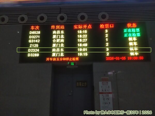 中国・高速鉄道の改札での表示