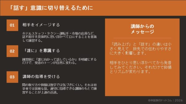 話す意識に切り替えるために