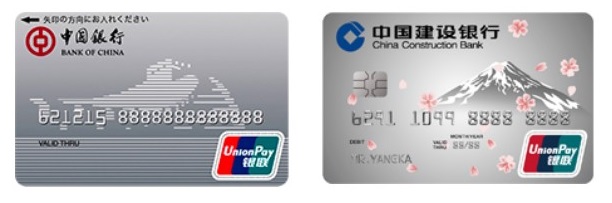 デビットカード方式の銀聯カード