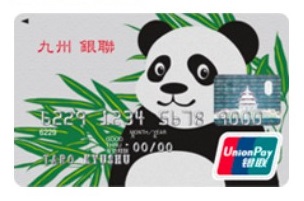 九州銀聯カード
