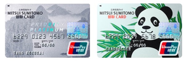 三井住友銀聯カード