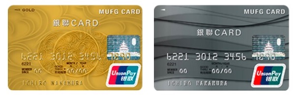 三菱UFJニコス銀聯カード