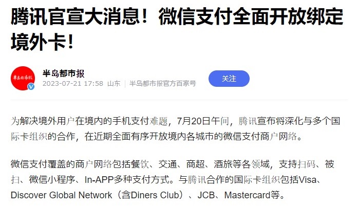 Wechat Pay 海外クレジットカードでのチャージを公式に全面開放