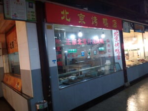 市場（マーケット）で偶然見つけた北京ダック店！