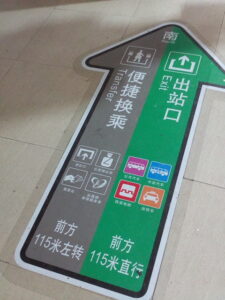 便捷換乗