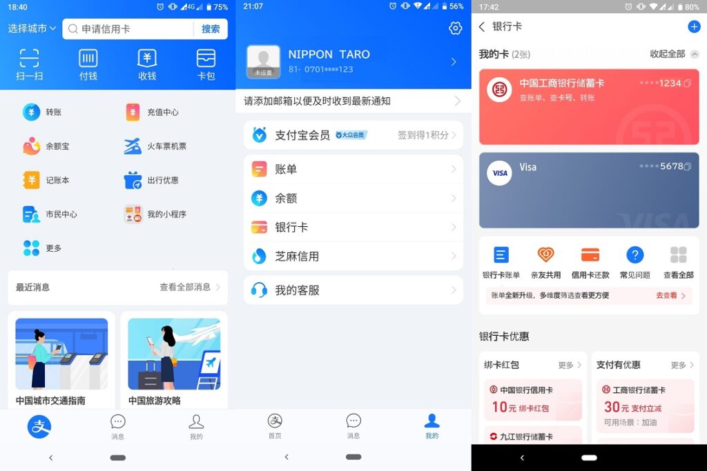 Alipay クレジットカード追加メニュー