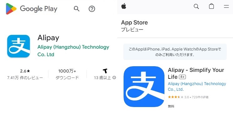 Alipay スマートホンにインストール
