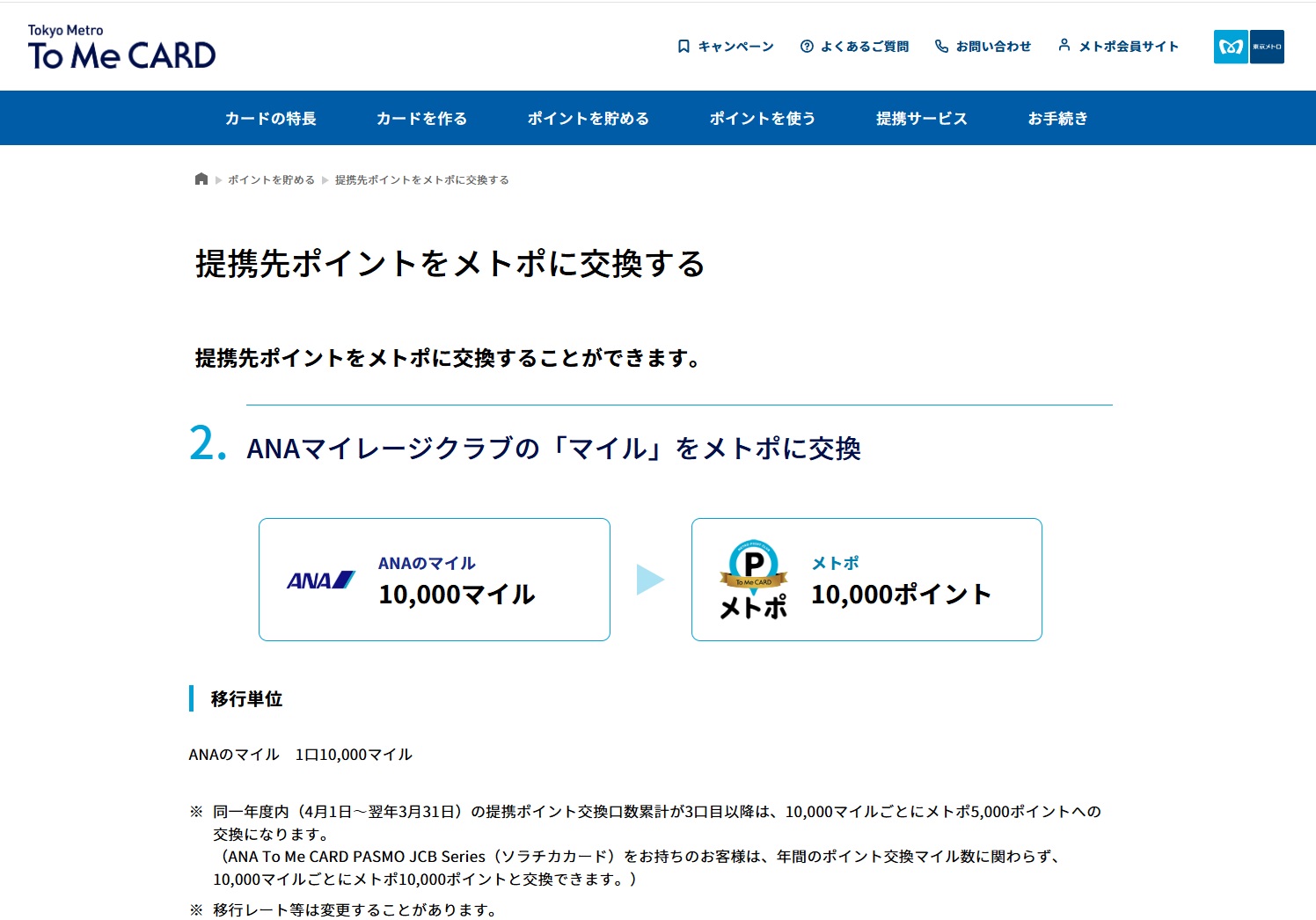 ☆ANA 5000マイル 指定口座に加算 ANA1210☆ ANAで毎年5,000マイル無理なく貯める方法 - 中国旅行ドットコム