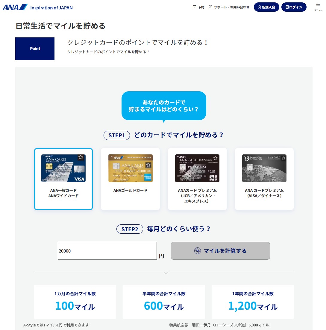 ANAで毎年5,000マイル無理なく貯める方法 - 中国旅行ドットコム