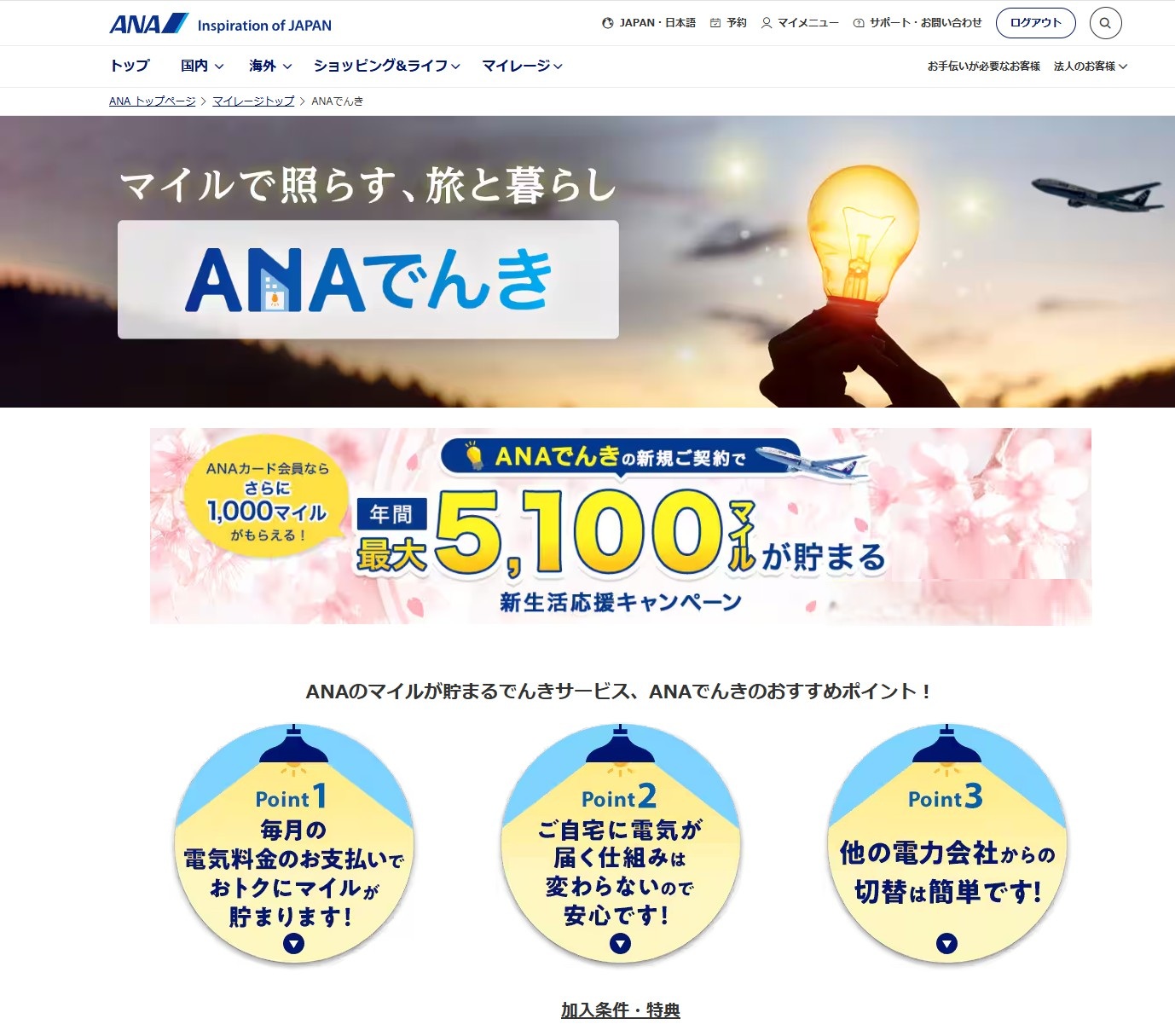 ANAで毎年5,000マイル無理なく貯める方法 - 中国旅行ドットコム