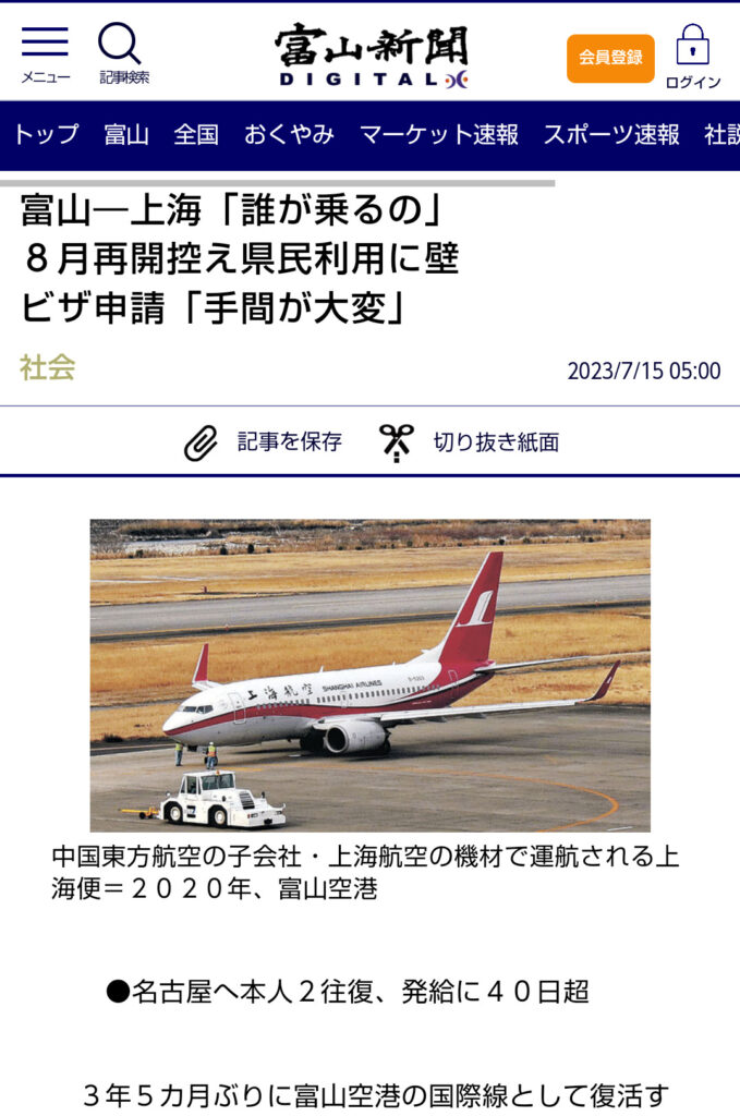 ビザの申請 手間が大変（富山新聞）