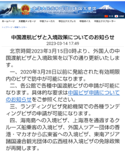 中国渡航ビザと入国政策変更に関する通知
