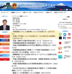 中国駐日本国大使館のビザ施策に動きなし