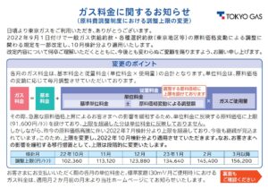 東京ガス 原料費調整制度における調整上限の変更