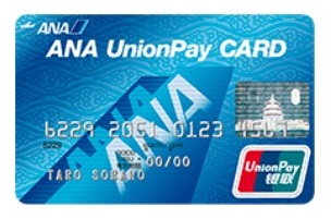 ANA銀聯カード