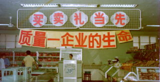 １９９１年に撮影した北京市内のとある中国にある商店店内の写真。「メイヨー」が多発したお店の典型例です。